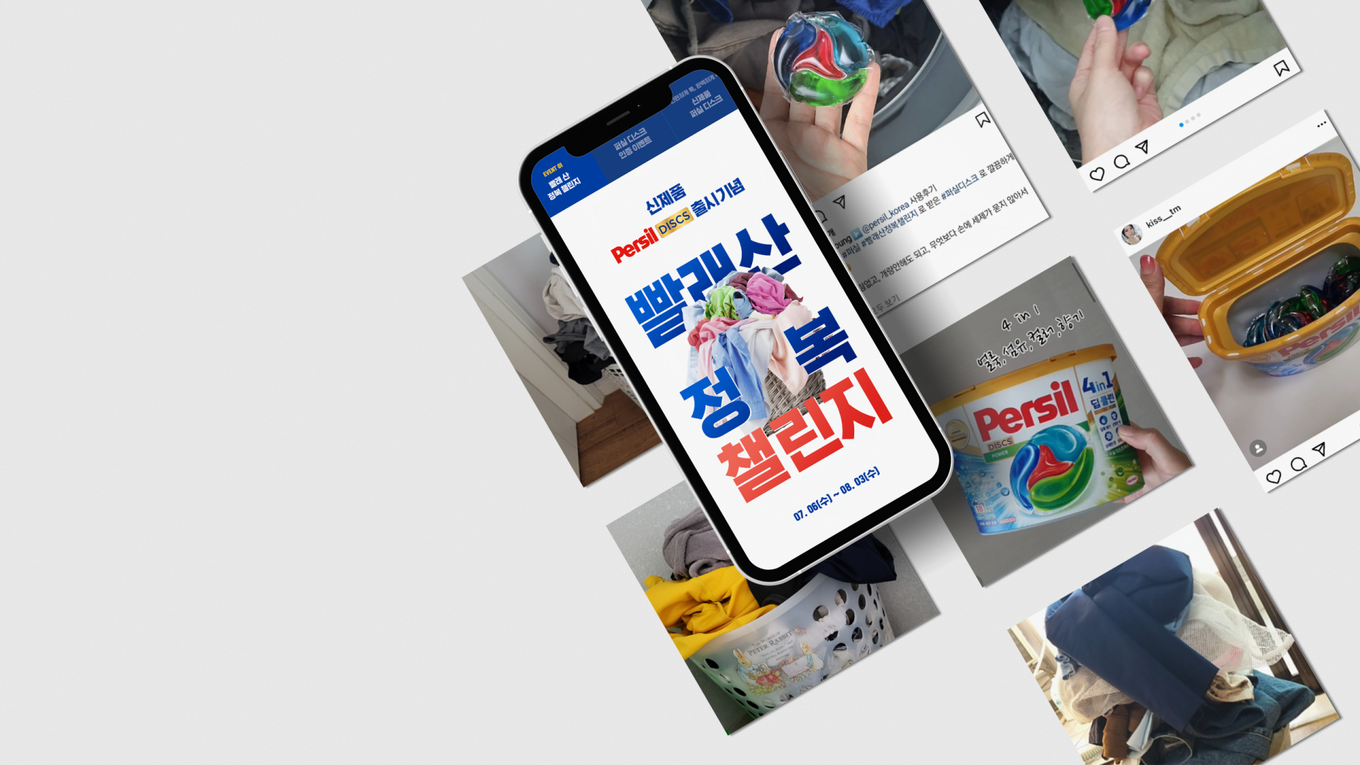 퍼실 빨래산 챌린지